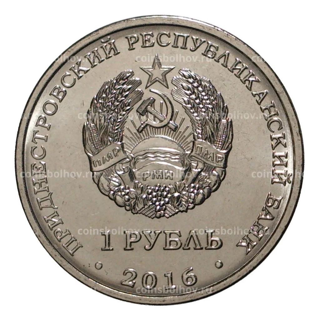 1 рубль 2016 года Знак Зодиака - Змееносец