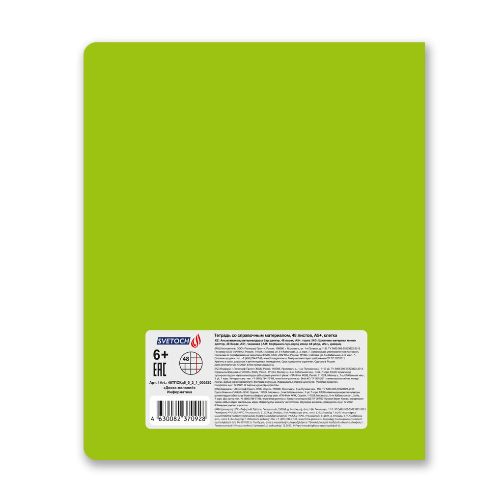 Светоч 48ТПСКд5_0_2_1 Тетрадь со справочным материалом Доска желаний, A5 48 л. на скобе 60 г/кв.м , белизна 90 % 10 шт. , клетка 000520 Информатика фото 3