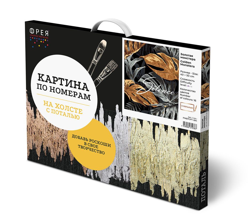 ФРЕЯ PNB/PLPT-284 Набор для раскрашивания по номерам ( с поталью ) 50 х 40 см Золотая монстера
