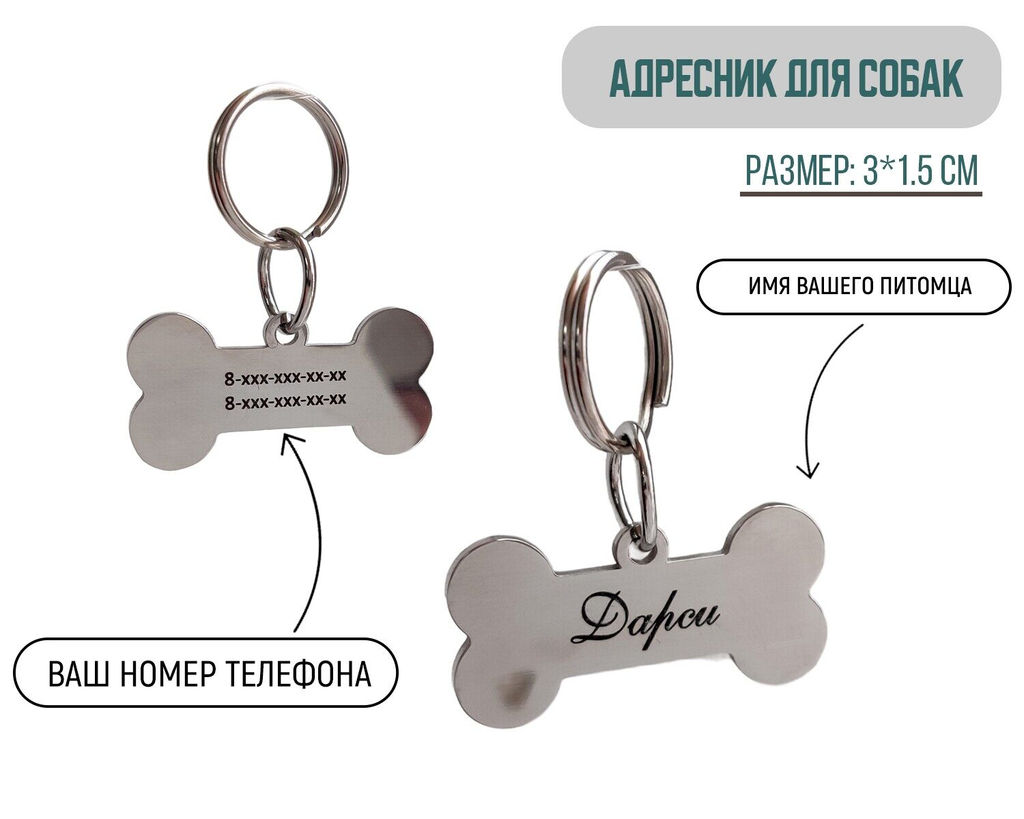 Жетон для собак с индивидуальной гравировкой