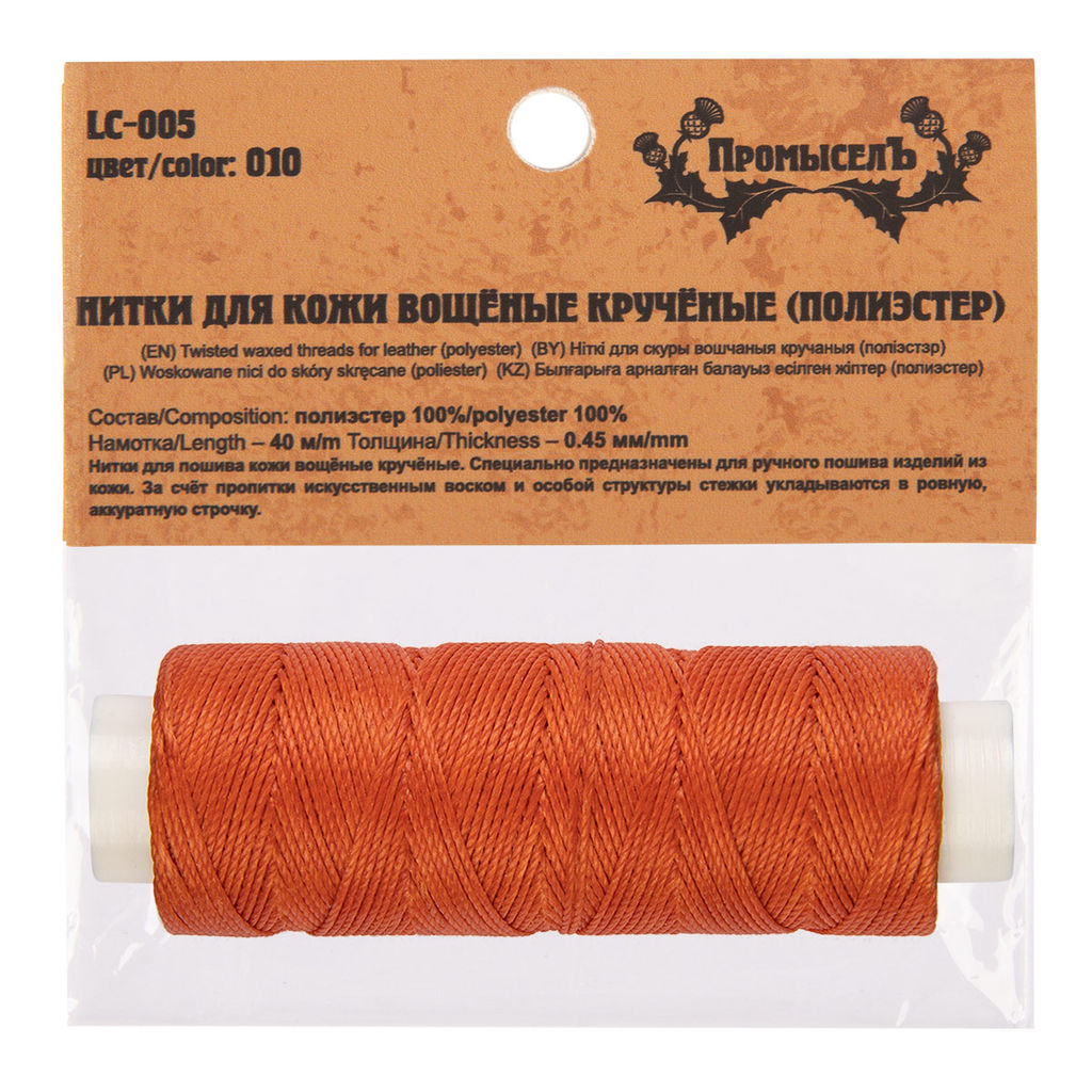 Промысел Нитки вощёные кручёные (полиэстер) LC-005 для кожи 0.45 мм 40 м № 010 рыжий