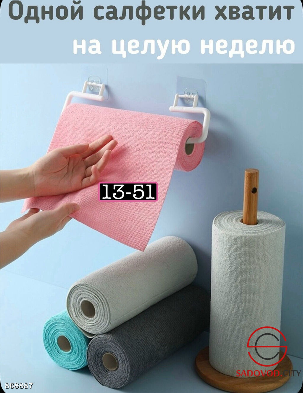 Салфетки для уборки в рулоне