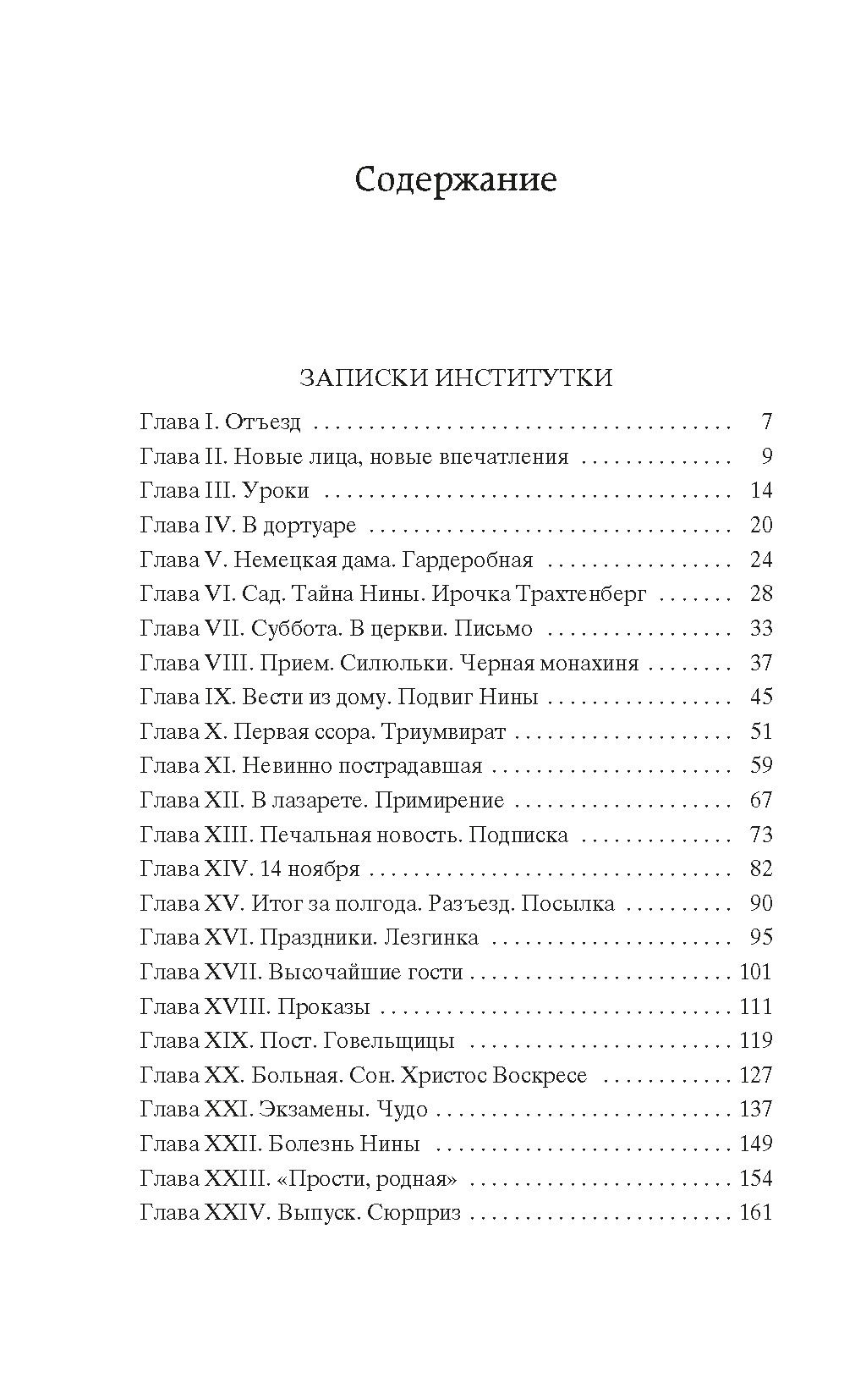 Записки институтки. Княжна Джаваха. Чарская Л. - Азбука фото 3