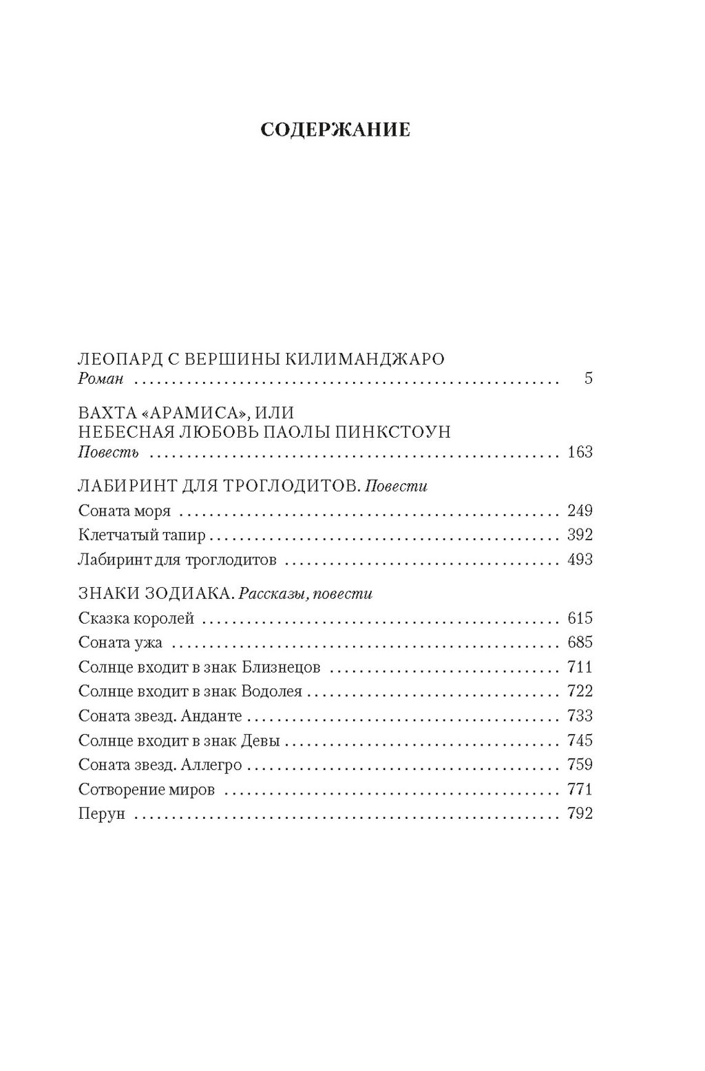 Леопард с вершины Килиманджаро. Ларионова О. - Азбука фото 2