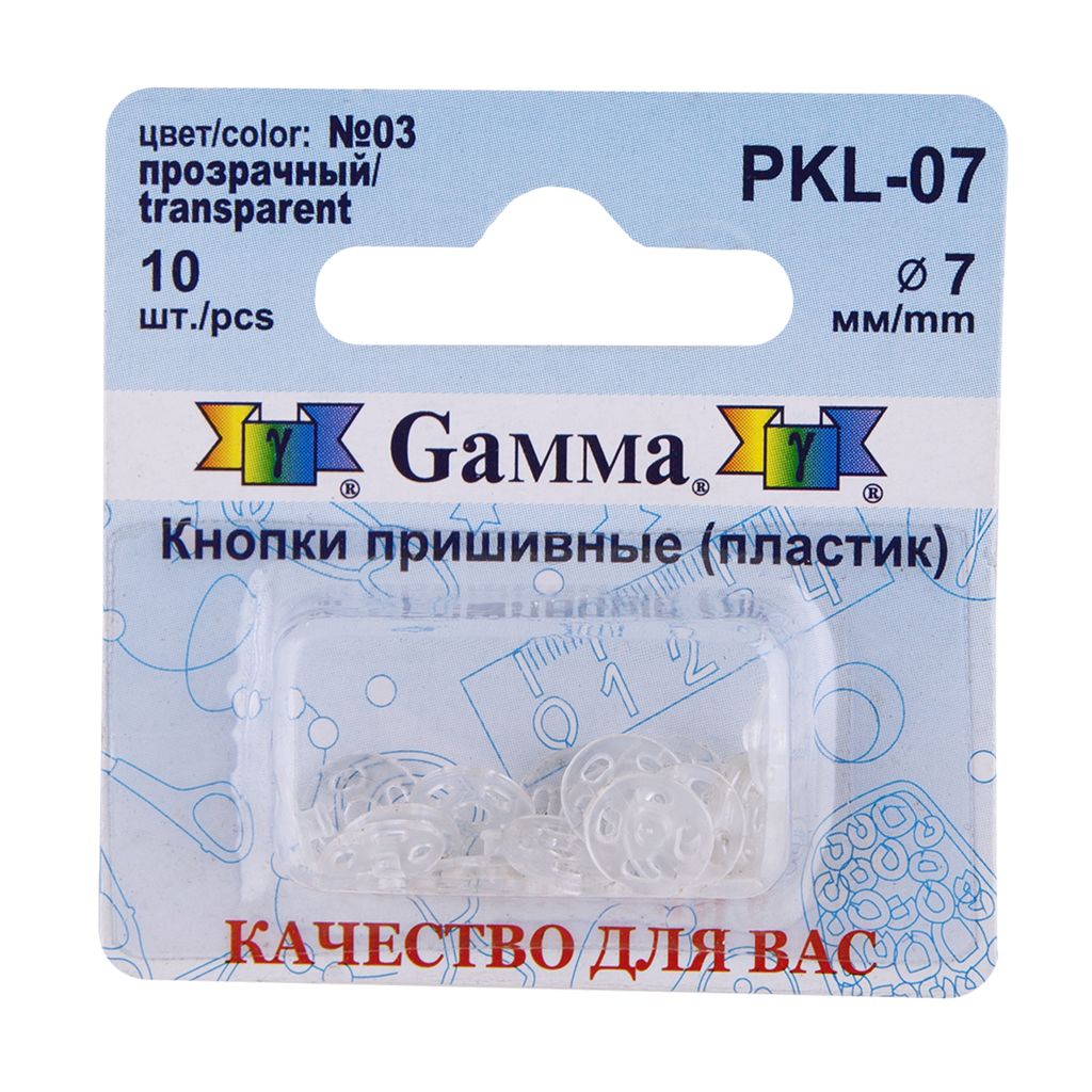 Кнопка пришивная Gamma PKL-07 пластик d 7 мм 10 шт. №03 прозрачный