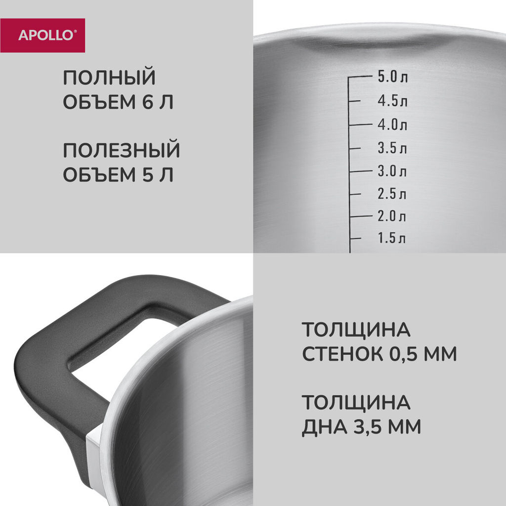 Кастрюля с крышкой APOLLO "Gusto" 6 л