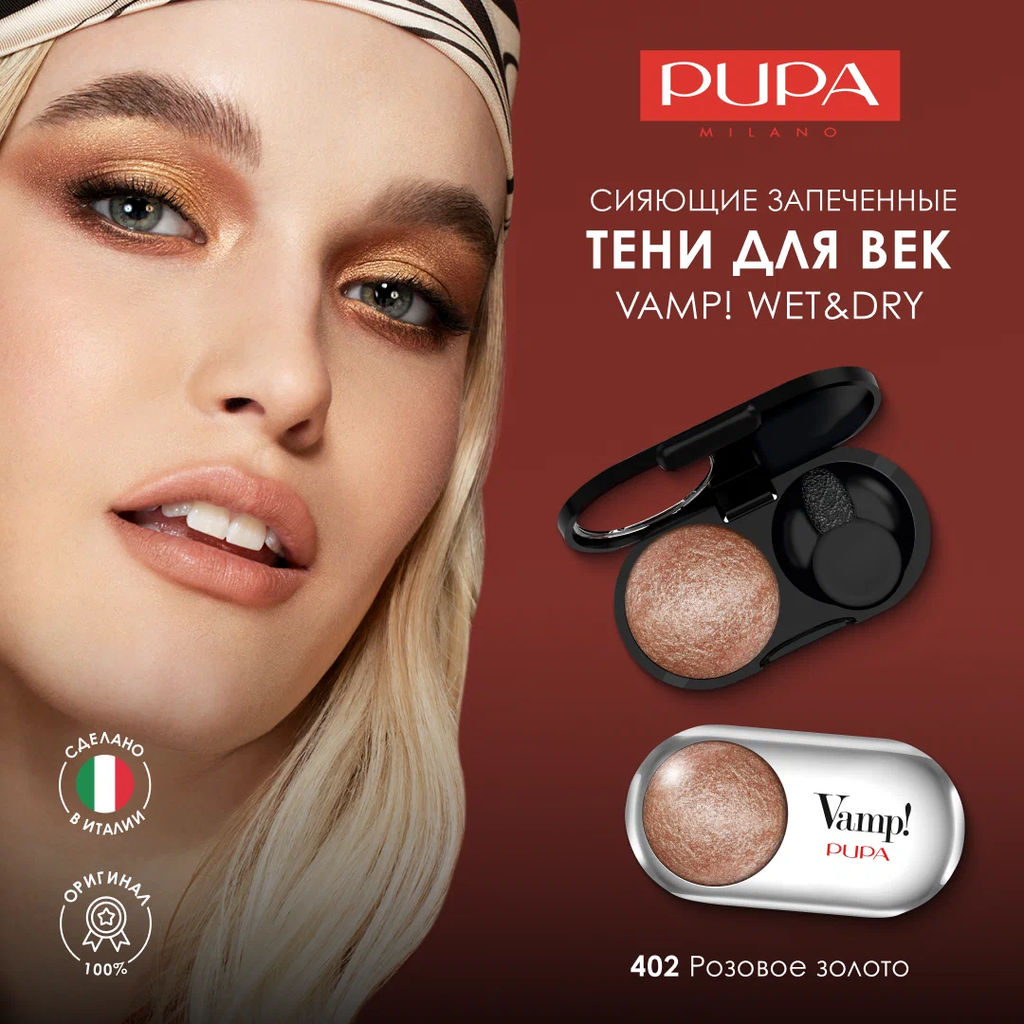 PUPA Запеченные сияющие тени VAMP! WET&DRY тон 402 Розовое золото  фото 3
