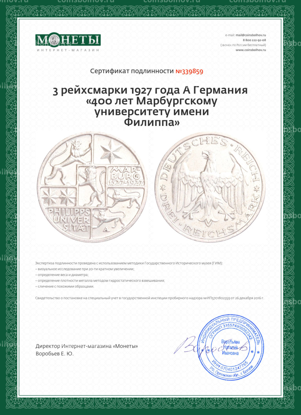 Монета 3 рейхсмарки 1927 года A Германия 400 лет Марбургскому университету имени Филиппа