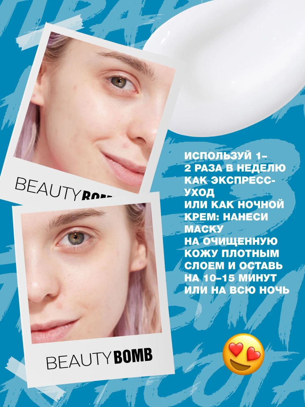 Маска для лица Beauty Bomb Waterbomb SOS 50 мл  фото 8