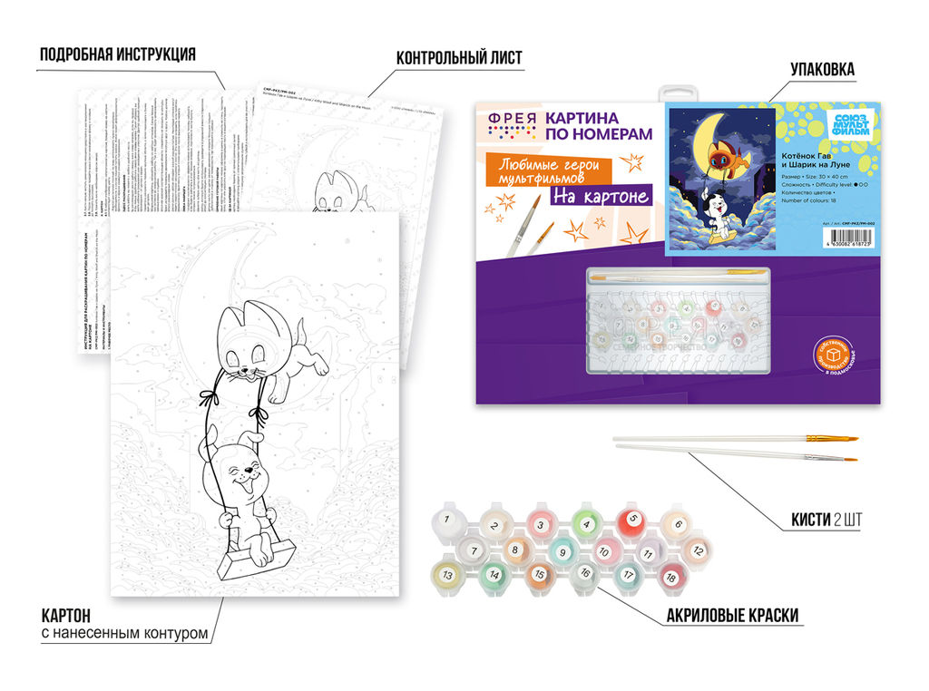 ФРЕЯ CMF-PKZ/PM-002 Набор для раскрашивания по номерам (на картоне) 30 х 40 см Котёнок Гав и Шарик на Луне  фото 5