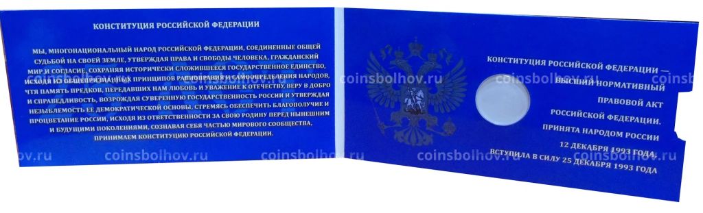 Альбом-планшет для монеты 25 рублей 2018 года  25 лет принятия Конституции РФ