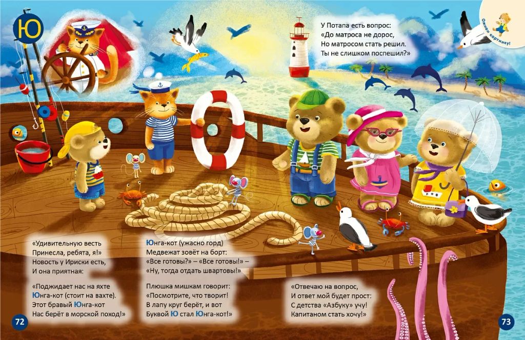 ДружиМишки. Удивительная Азбука - Робинс фото 6