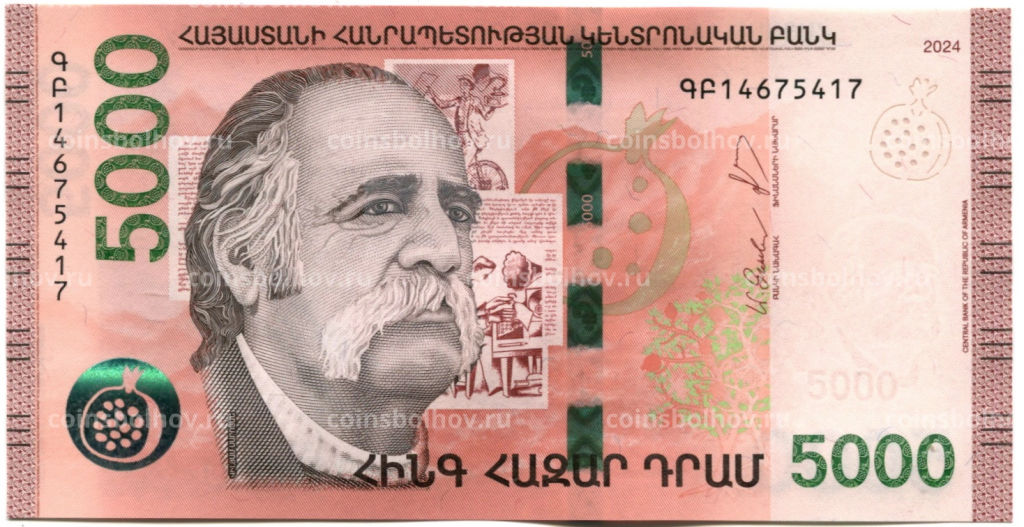 5000 драм 2024 года Армения