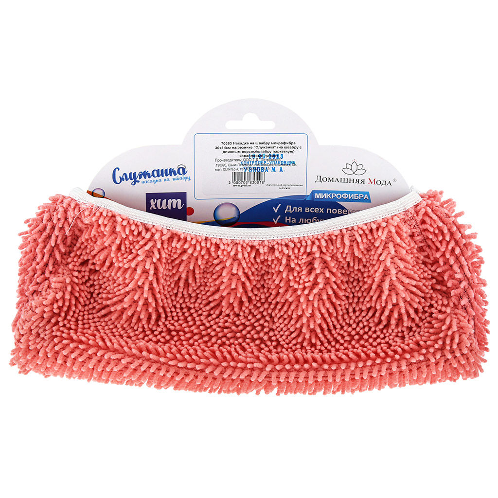 Насадка на швабру Служанка микрофибра 30х14см, на резинке (на швабру с длинным ворсом/швабру паркетную), коралловый, упаковка: на картоне, Домашняя мода (Россия) фото 7