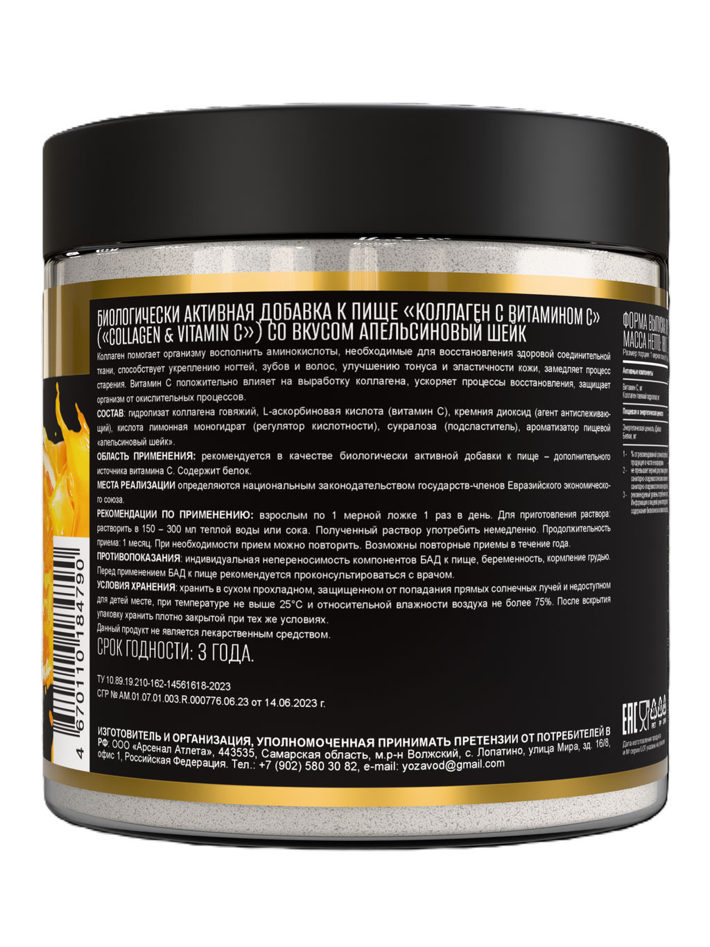 (ЧЗ)БАД КОЛЛАГЕН С ВИТАМИНОМ С(COLLAGEN & VITAMIN C) вкус апельсиновый шейк 180 г тм AWOCHACTIVE  фото 4