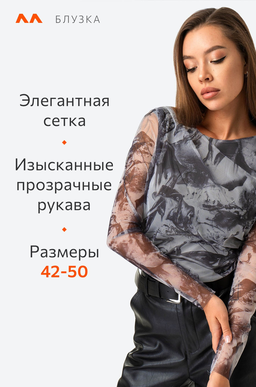 Женский лонгслив сетка Happyfox