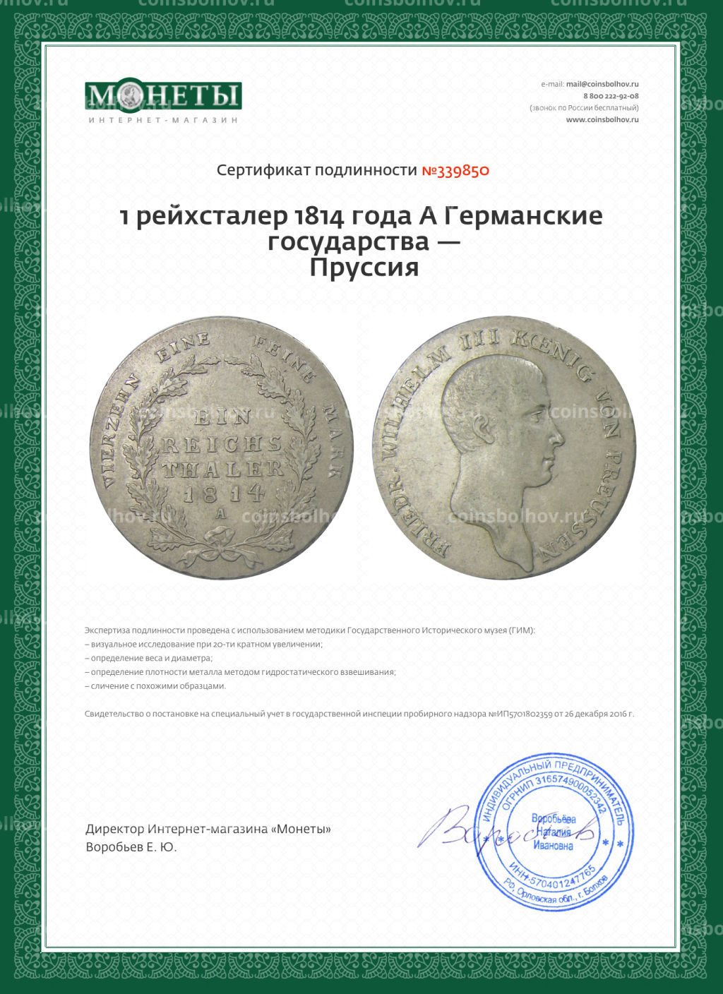 1 рейхсталер 1814 года A Германские государства  Пруссия