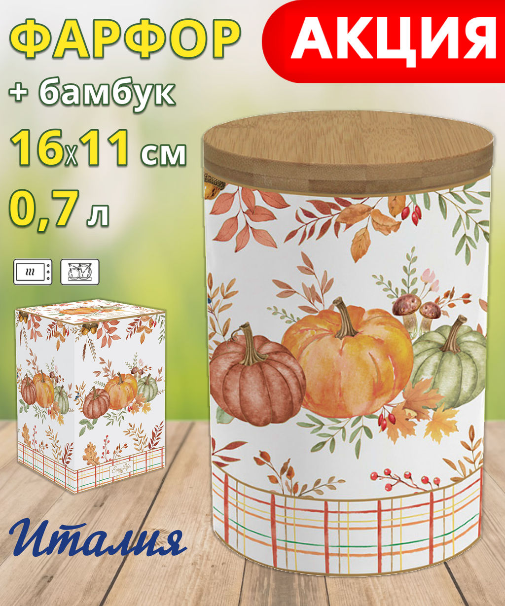 Банка Тыква, 16 х 11 см, 0,7 л - Easy life фото 5
