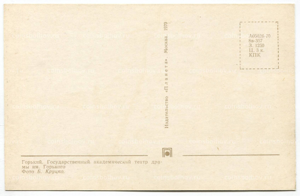 Открытка Горький (Нижний Новгород)  Государственный академический театр драмы им. Горького