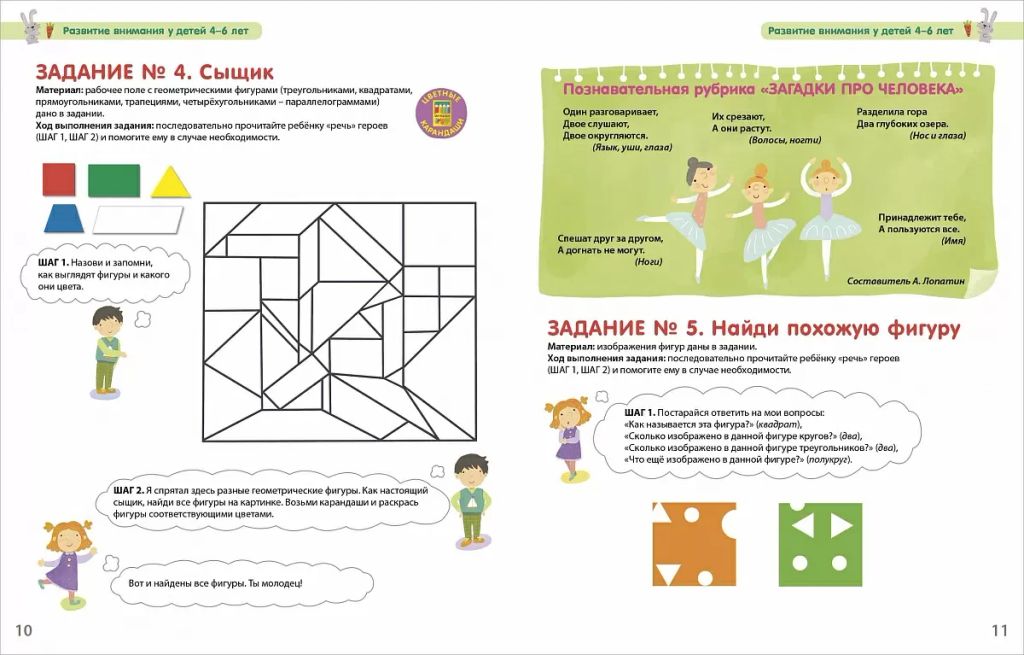 Разумники 4-6. Внимание и речь - Робинс фото 3