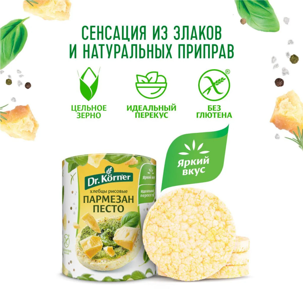 Хлебцы Рисовые Песто и Пармезан 80 гр.