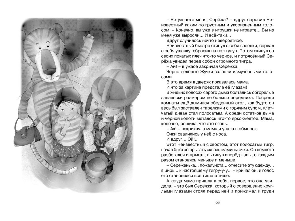 Приключения плюшевого тигра. Прокофьева С. - Махаон фото 6