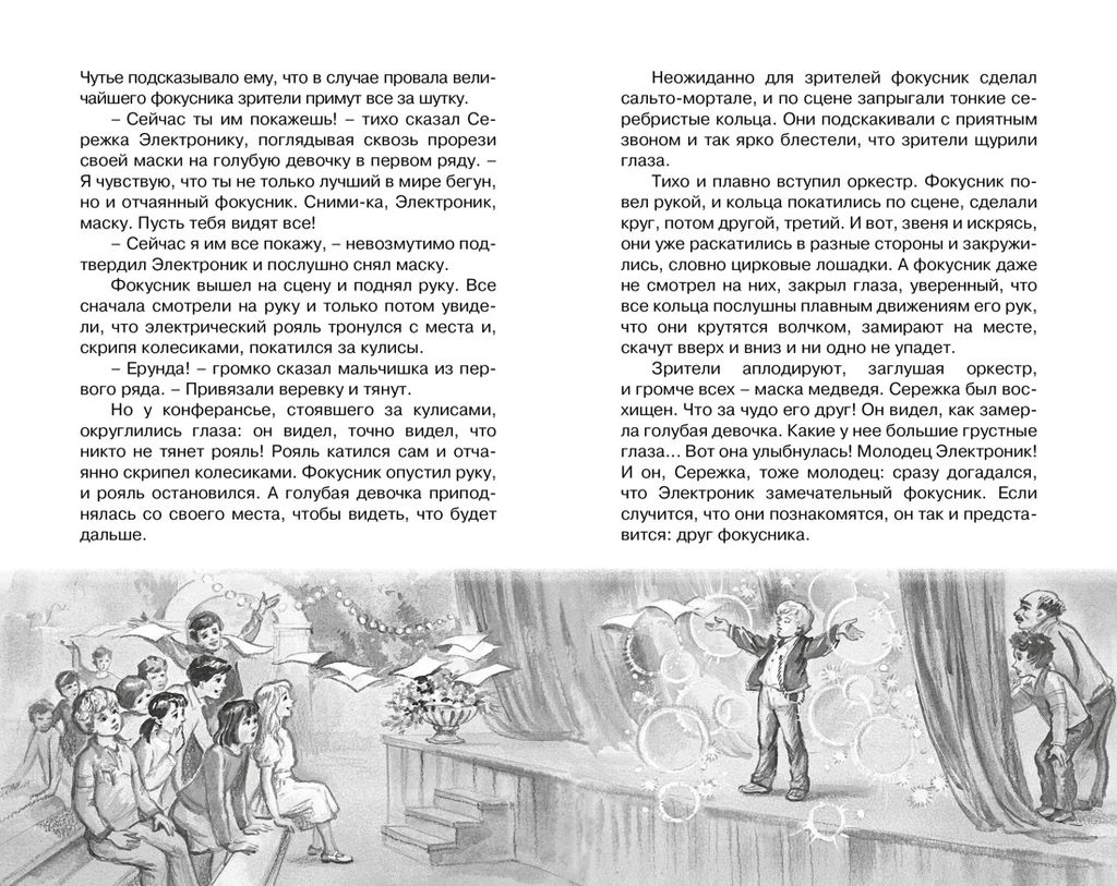 Электроник - мальчик из чемодана. Велтистов Е.