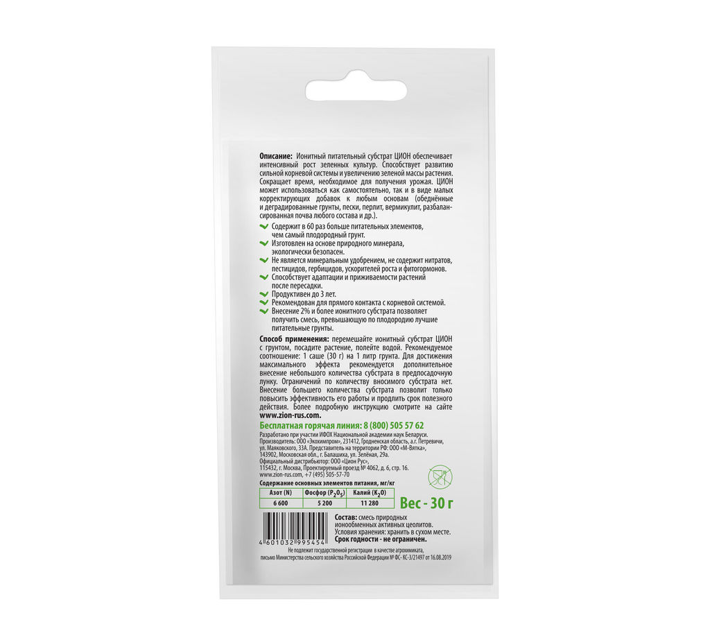 4шт. Цион для зелени (саше 30 г)