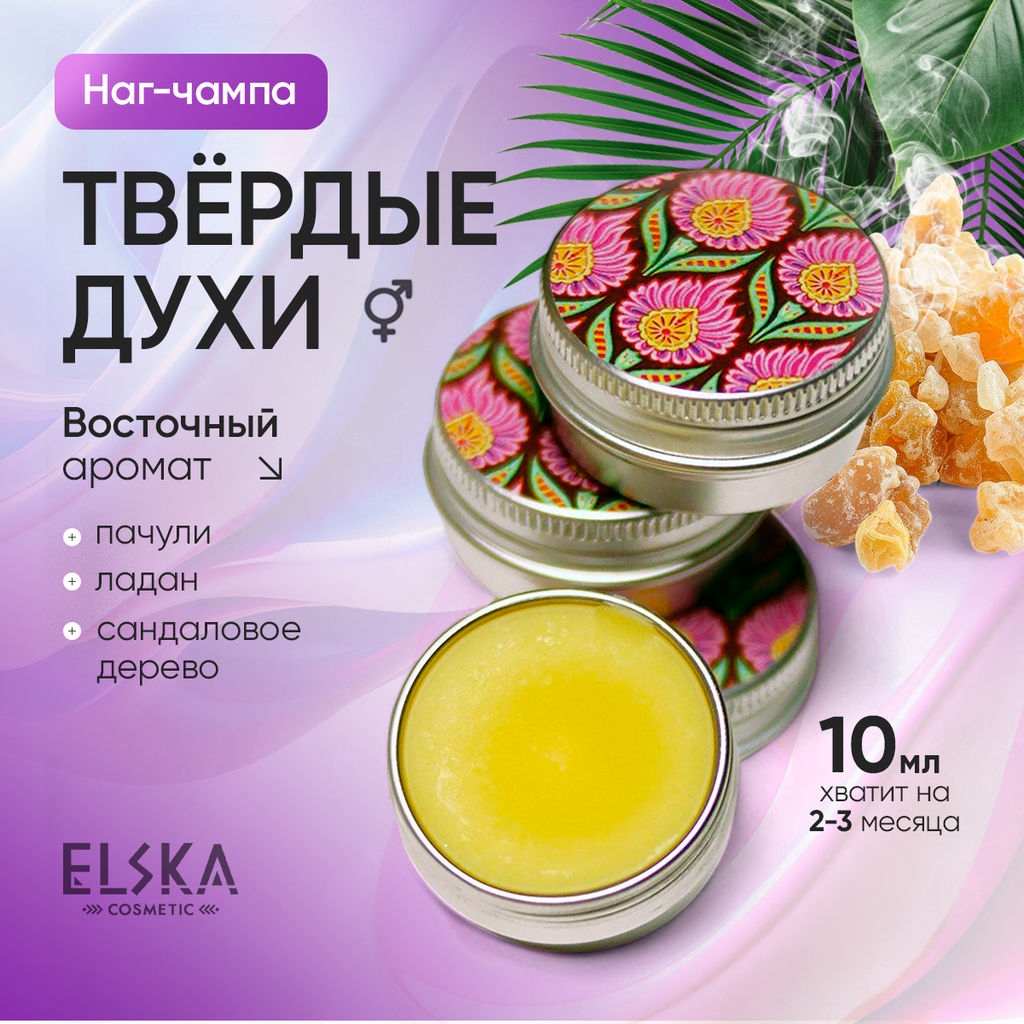 ТВЕРДЫЕ ДУХИ НАГ-ЧАМПА: с нотками ладана, сандалового дерева и пачули, 10 гр (с биркой) - Elska фото 4