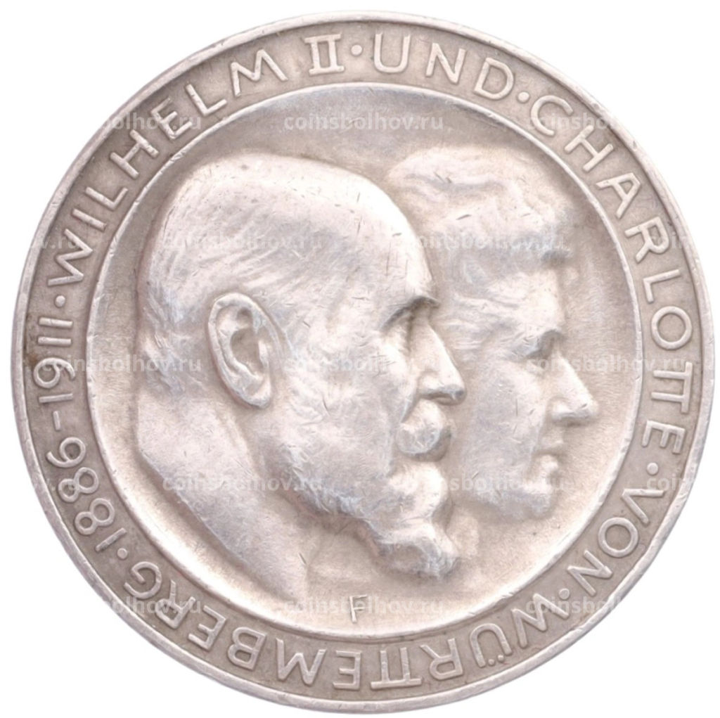 3 марки 1911 года F Германия (Вюртемберг) 25 лет свадьбе Вильгельма II и Шарлотты