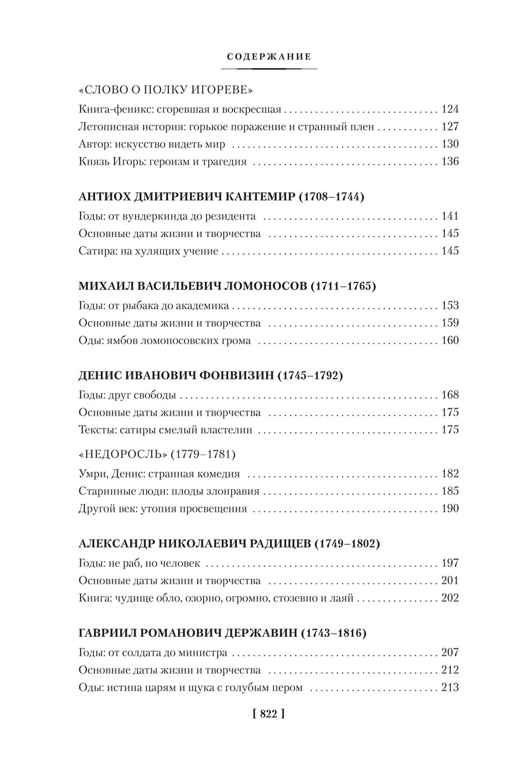 Русская литература для всех. От Слова о полку Игореве до Достоевского. Сухих И. - Азбука фото 4