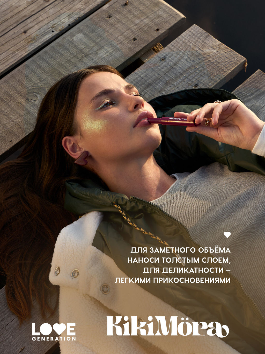 Лимитка Love Generation Помада-бальзам плампинг Kikimora тон 02
