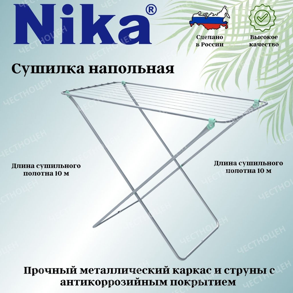 Сушилка 10м для белья напольн.складная СБ3 серебро