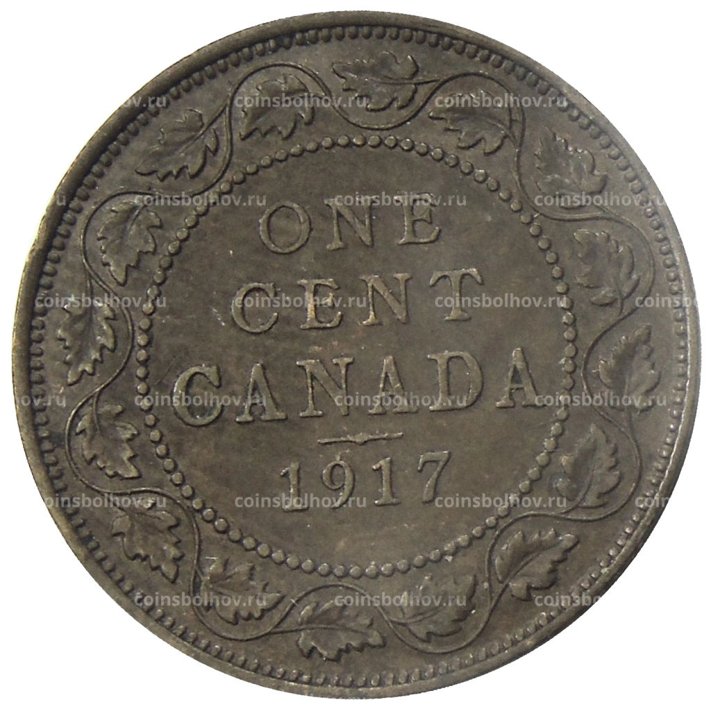 1 цент 1917 года Канада