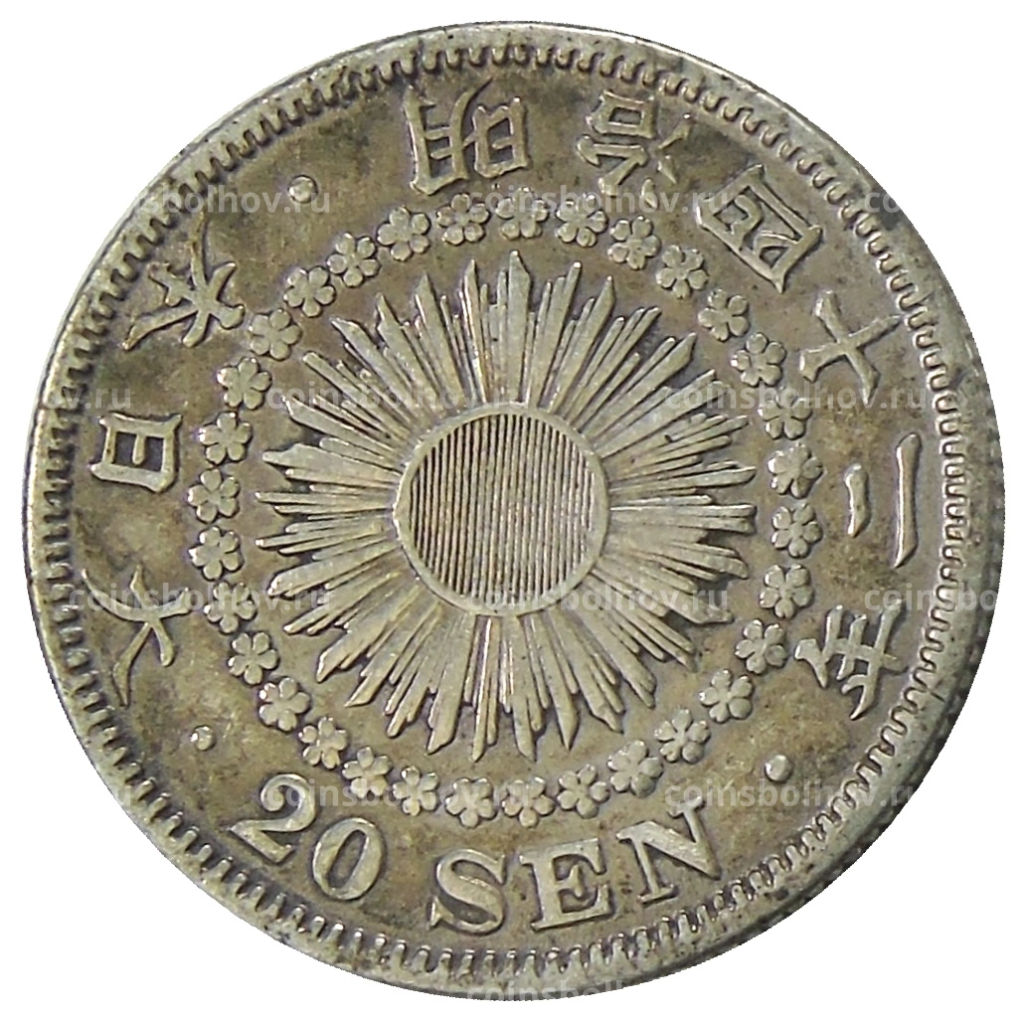 Монета 20 сен 1909 года Япония
