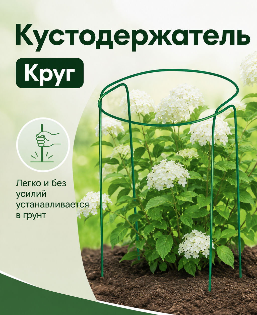 Кустодержатель Круг большой (ст.труба d10мм, d 0,8м, h 0,9м) - Protent фото 2