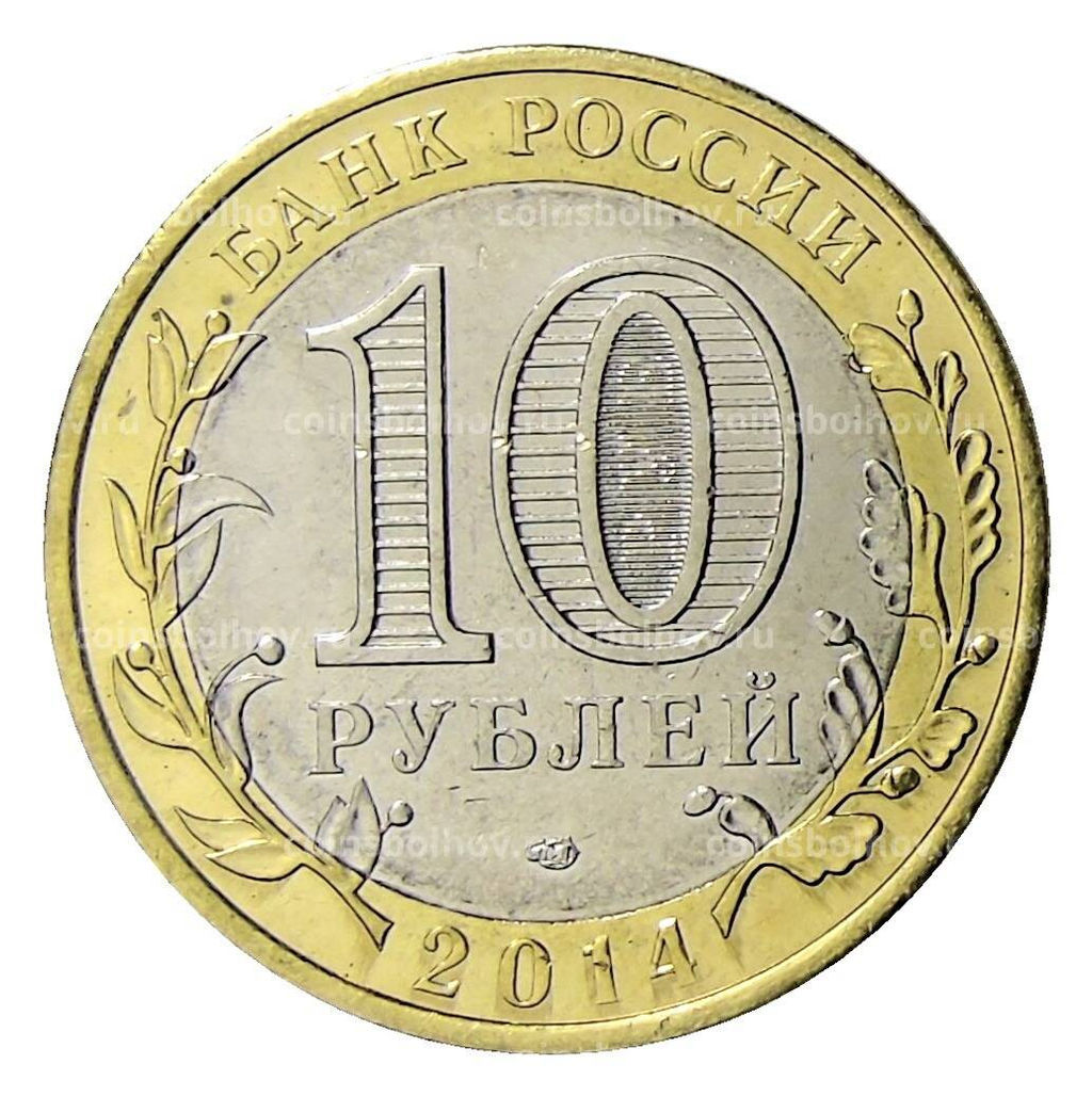 Монета 10 рублей 2014 года СПМД С Новым 2023 годом! (Снегурочка с подарками)