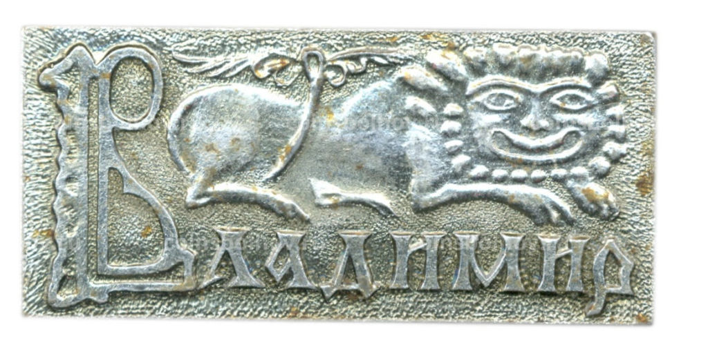 Значок Владимир