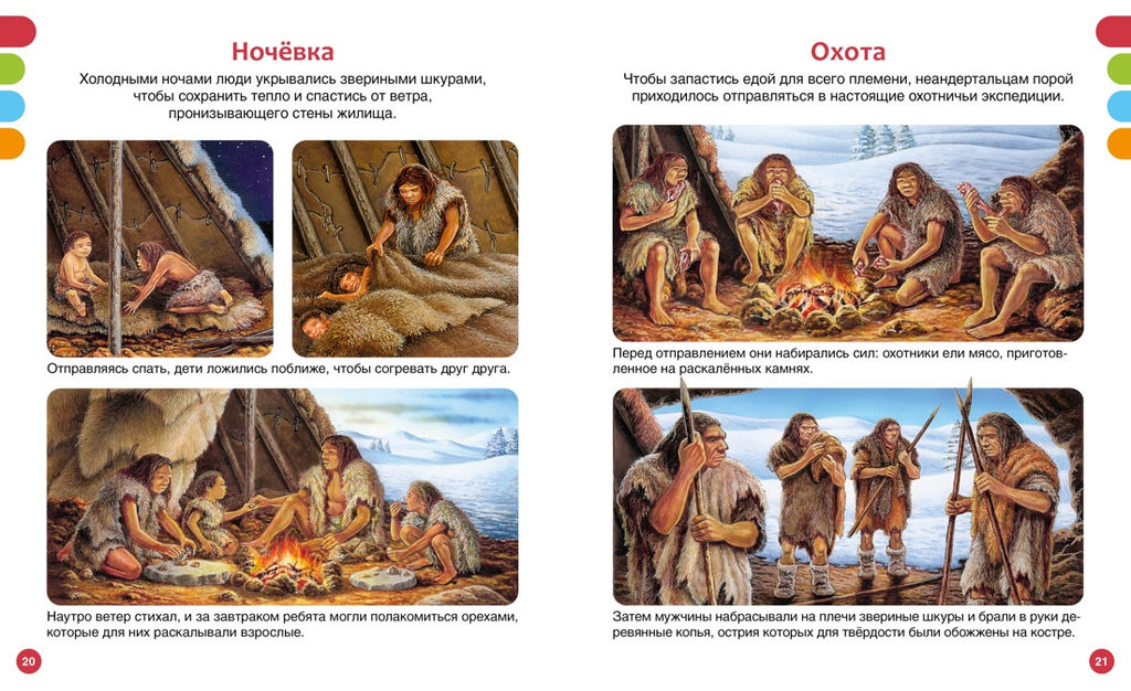 Тайны первобытного мира. Пижо Р., Бомон Э. - Махаон фото 3