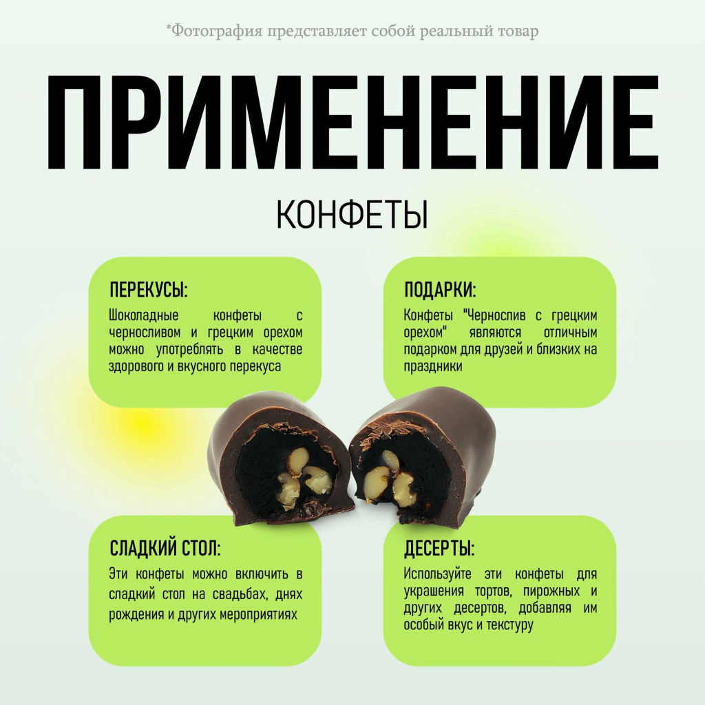 Конфета шоколадная Чернослив с грецким орехом 1 кг