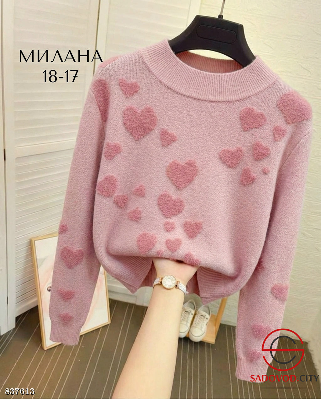 Кофта женская с сердечками