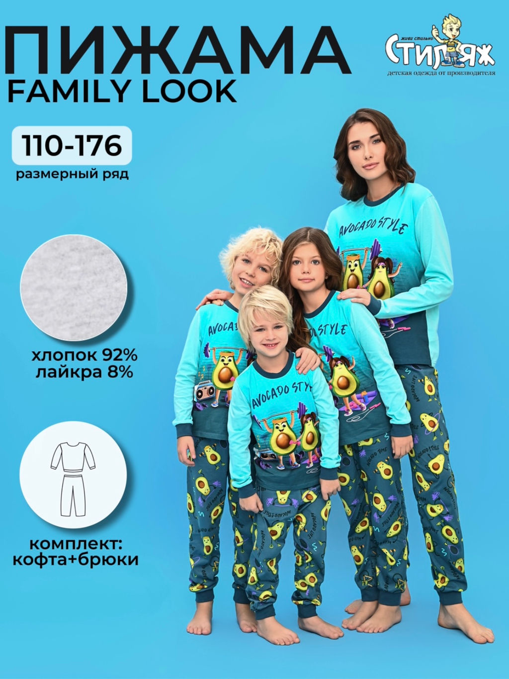 Пижама "Авокадо",изумрудный