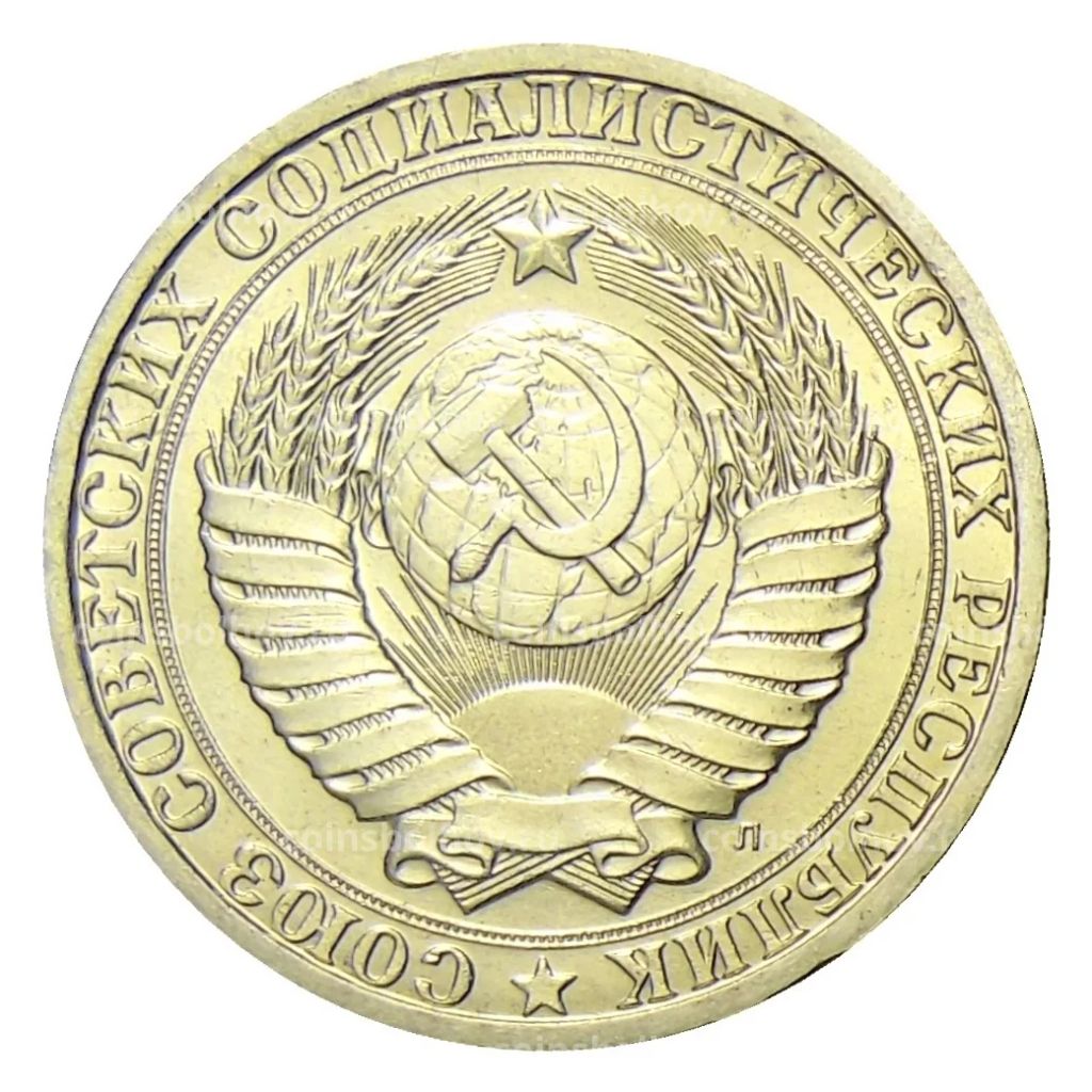 1 рубль 1991 года Л