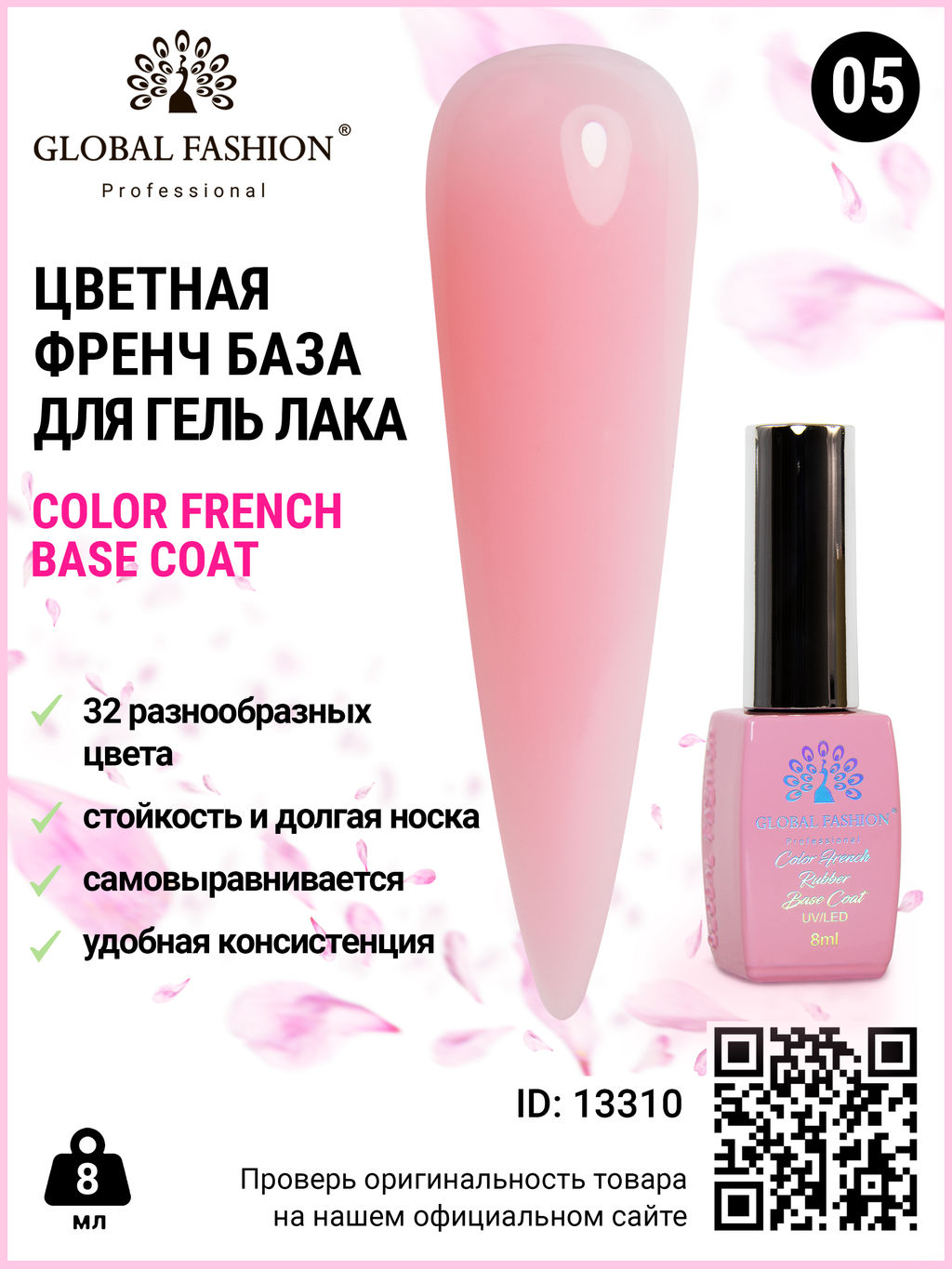 Цветная френч база для гель лака Global Fashion, Color French Base Coat 8 мл, 05  фото 3