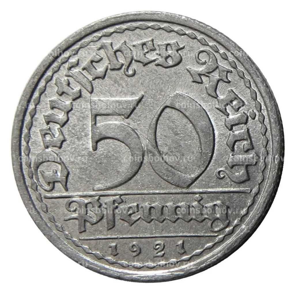 50 пфеннигов 1921 года E Германия