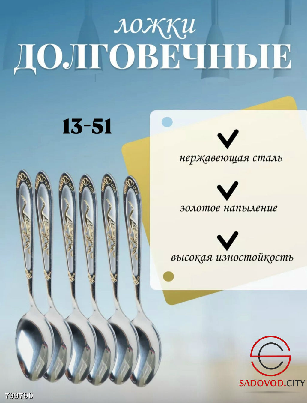 Набор чайных ложек 6 шт