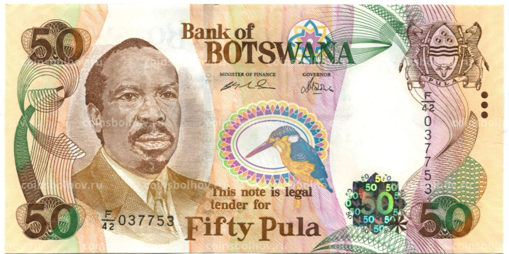 50 пула 2005 года Ботсвана