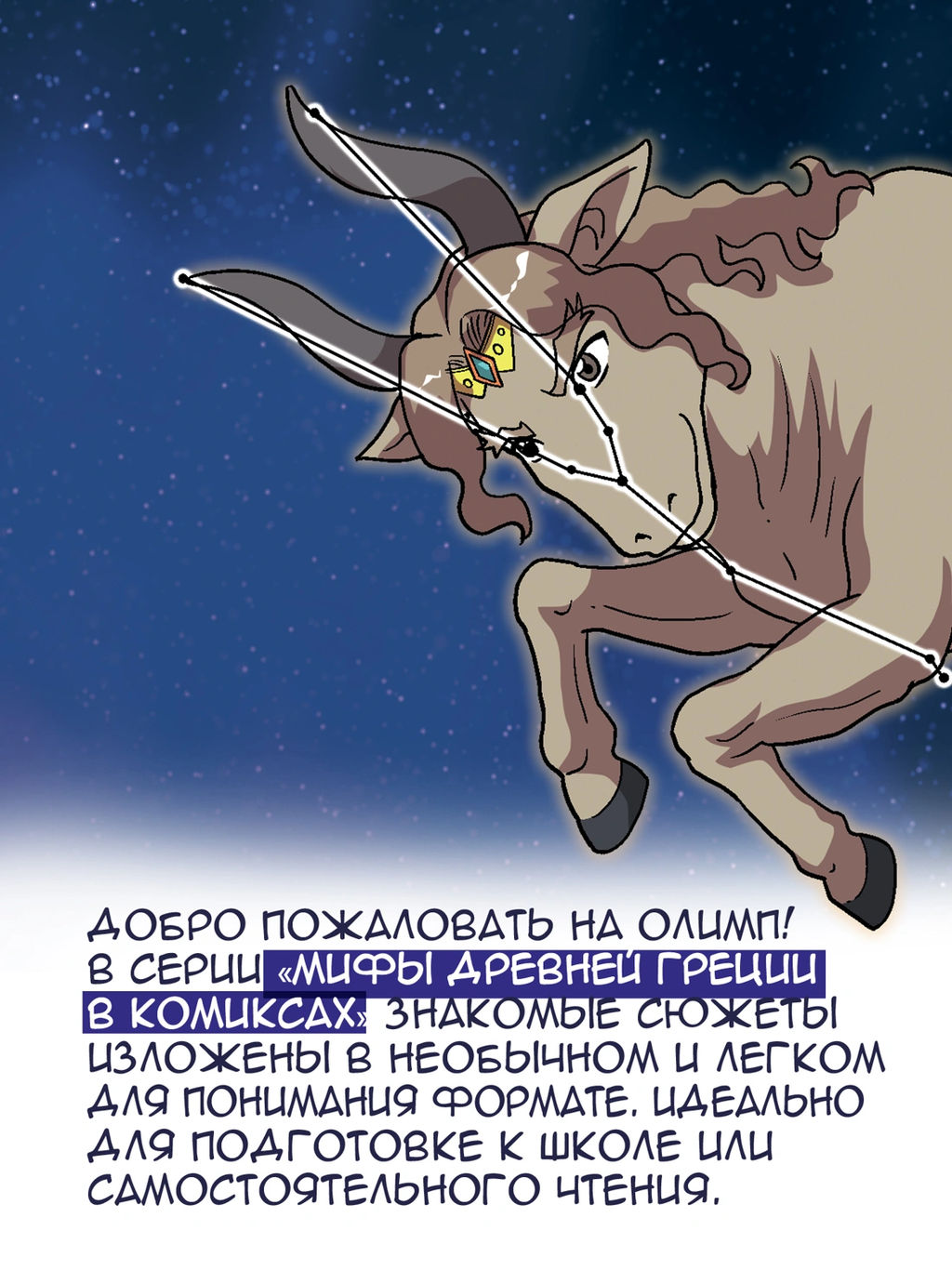 12 подвигов Геракла. Чхве С. - Махаон фото 10