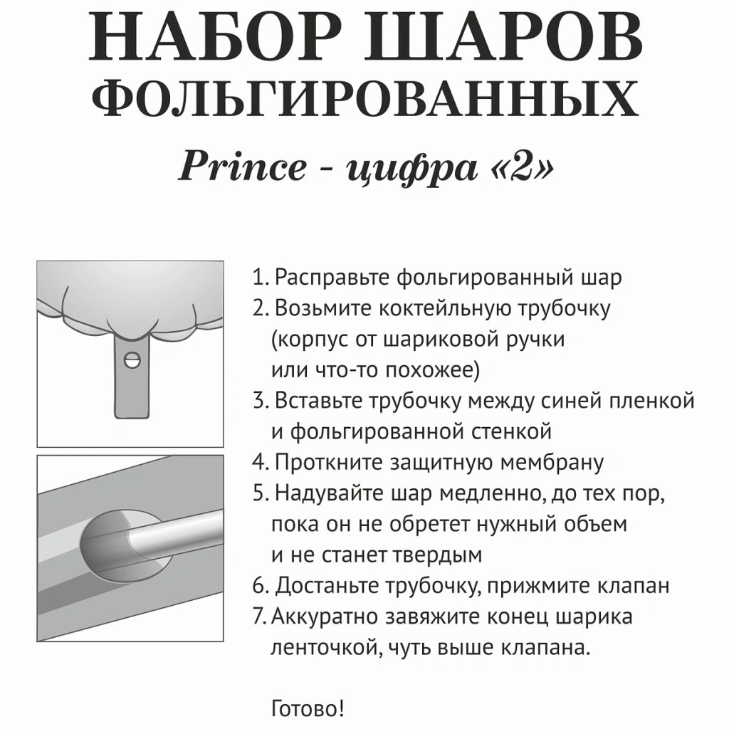 Набор шаров 8 шт "2 - Prince", голубой (цирфа + 7 шаров)