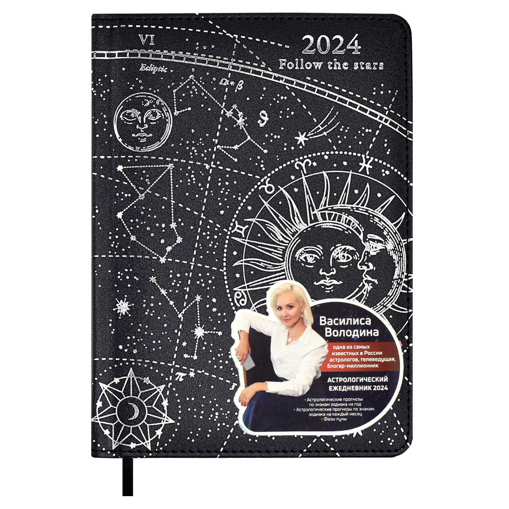 Ежедневник датированный 2024 ESCALADA, АСТРОЛОГИЧЕСКИЙ, А6+, 200 л., арт. 64243/ 20 ПЛОНЖЕ ЭКСТРА МЕТТАЛИК ЧЁРНЫЙ  фото 2